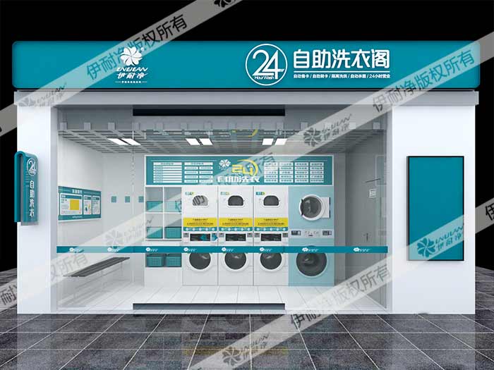 廣東順德開(kāi)自助洗衣店加盟品牌怎么樣？